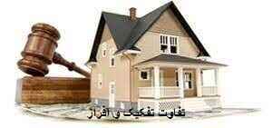فرق بین افراز و تفکیک