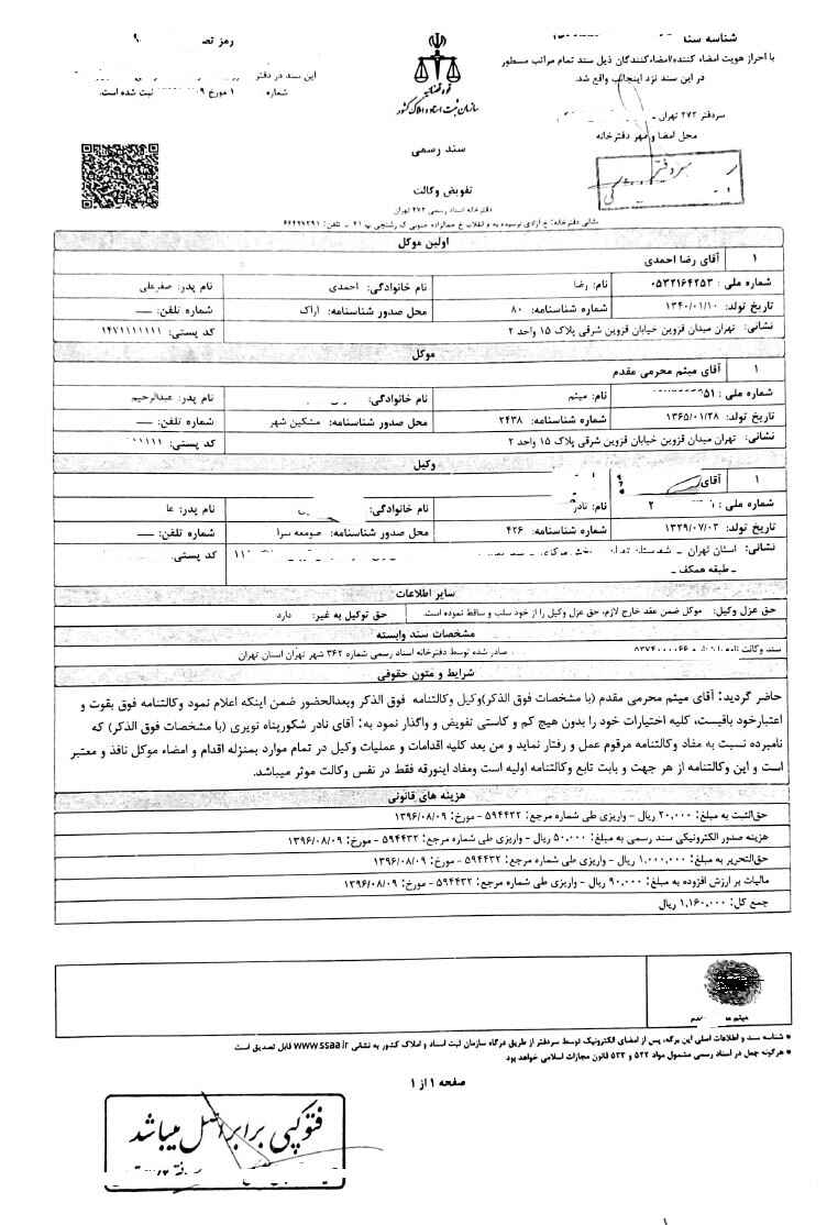 سند وکالتی