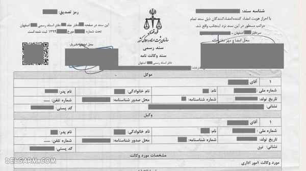 فرق سند قطعی و وکالتی