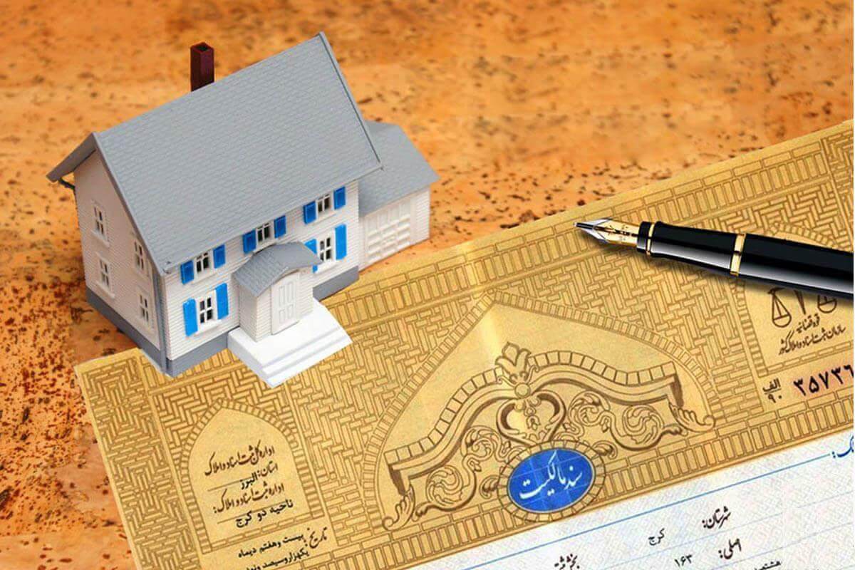 استعلامات لازم قبل از خرید یک ملک